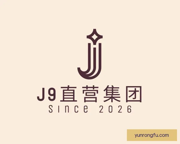 发现J9直营